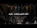 والله بعوده يارمضان حماده هلال رمضان2026 