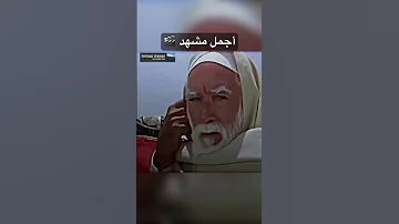 من أجمل مشهد فيلم عمر المختار الأسد الشيخ عمر المختار 