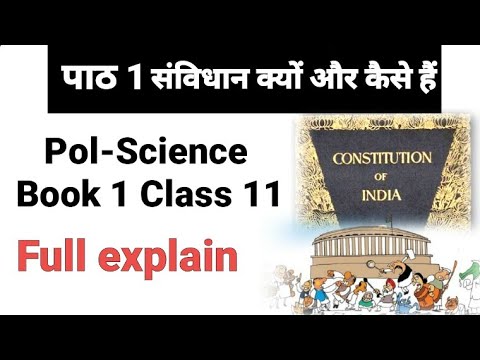 संविधान क्यों और कैसे pol science book || Chapter 1 Class 11th pol ...