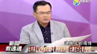 新聞看透透 20140702 1