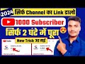 Subscriber kaise badhaye || subscribe kaise badhaye | how to increase subscribers on youtube channel