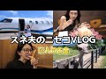 【VLOG】スネ夫の夏休み💰やりたいこと全部やる🎶in北海道・ニセコ