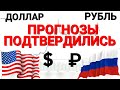 Курс доллара -  прогнозы подтвердились | Американский рынок - денежный поток