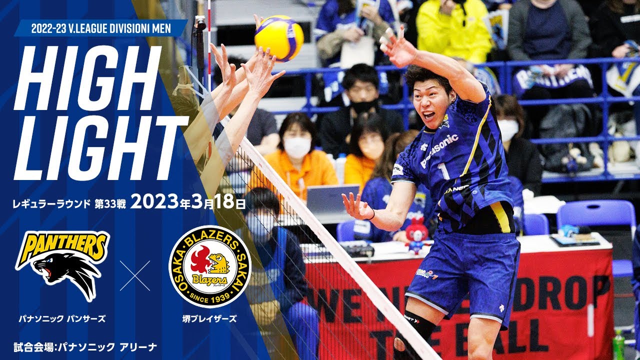 2022-23 V.LEAGUE DIVISION1 MEN レギュラーラウンド 第33戦 - YouTube