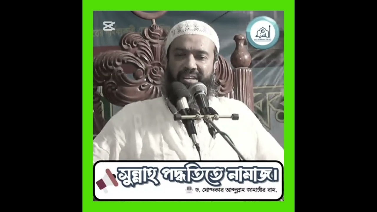 আব্দুল্লাহ জাহাঙ্গীর স্যার 