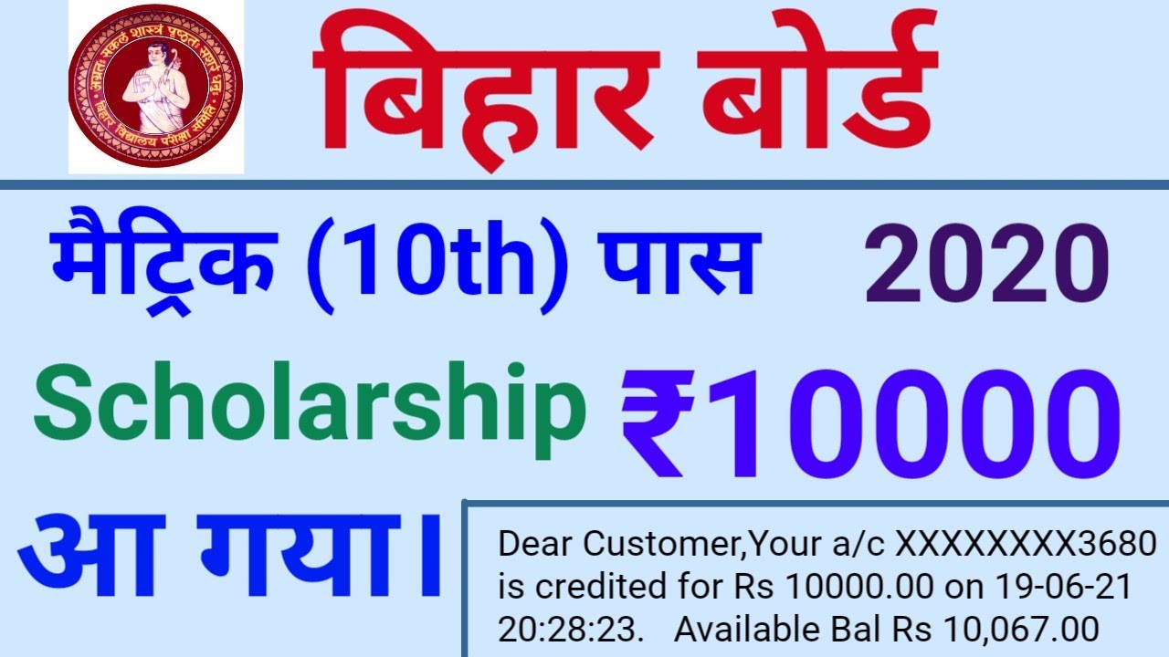 Bihar board matric 2020 ka Scholarship aa gya|Bihar board matric Scholarship 2020