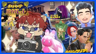 【#ポケモンsv  】 そろそろ終盤へ？【#Vtuber】