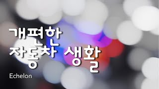 자동차 CD슬롯 거치대