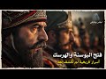 بقيادة محمد الفاتح العثمانيين يتجهون لفتح البوسنة والهرسك وثائقي 