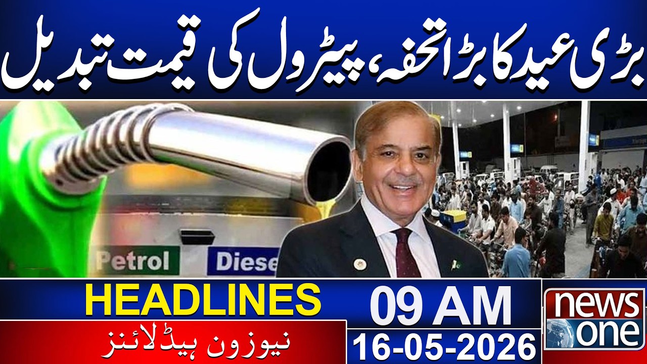 Latest Petrol Price Updates | Petrol & Diesel Prices | 9AM News Headlines | 16 May 2026 | News One