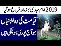 Qayamat Ki Nishani Jo Puri Ho Chuki II Imam Mehdi Ka Zahoor 2019 |AA NEWS NETWORK | #AANEWSNETWORK