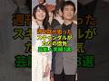 週刊誌が狙ったスキャンダルが、ただの惚気だった芸能人夫婦3選【菅田将暉・堺雅人・戸田恵梨香】