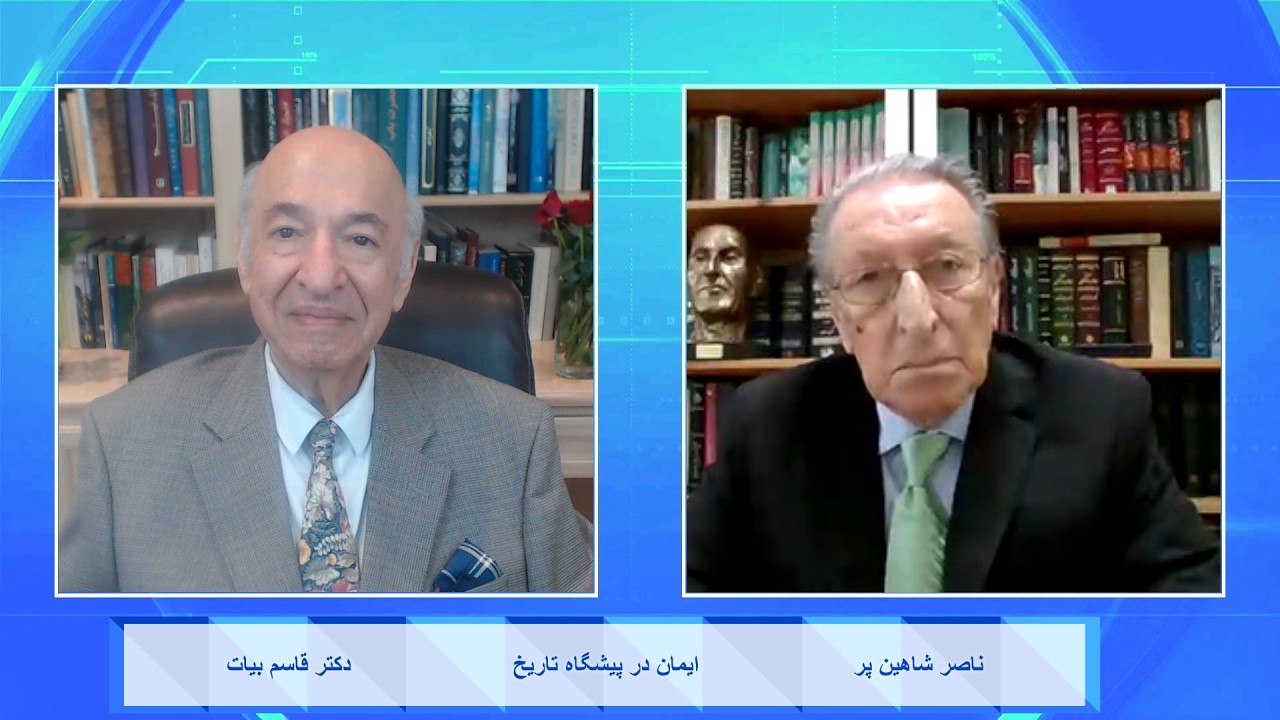 Faith in the Face of History ایمان در پیشگاه تاریخ - دکتر قاسم بیات , ناصر شاهین پر