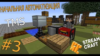 #3 начальная автоматизация TMS на проекте StreamCraft
