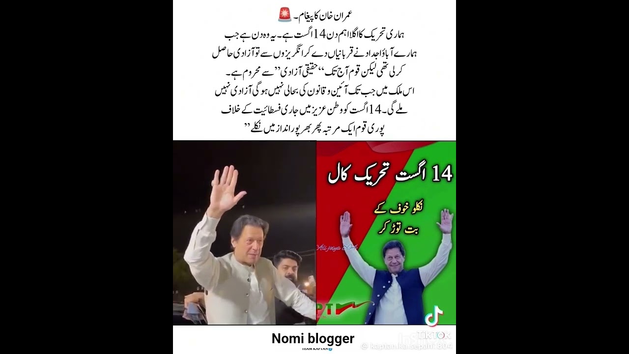 Imran khan next important day of our movement 14 August 2025