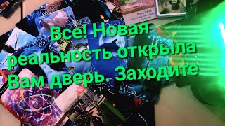 ⚖️Вам дали ключ от Свободы Души 🔮💎💖 Нереально бесконечная и мощная Сила💫♾️🌪🎯