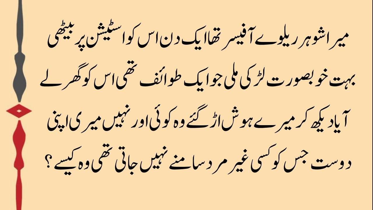 Very interesting and heart touching Story in Urdu and Hindi