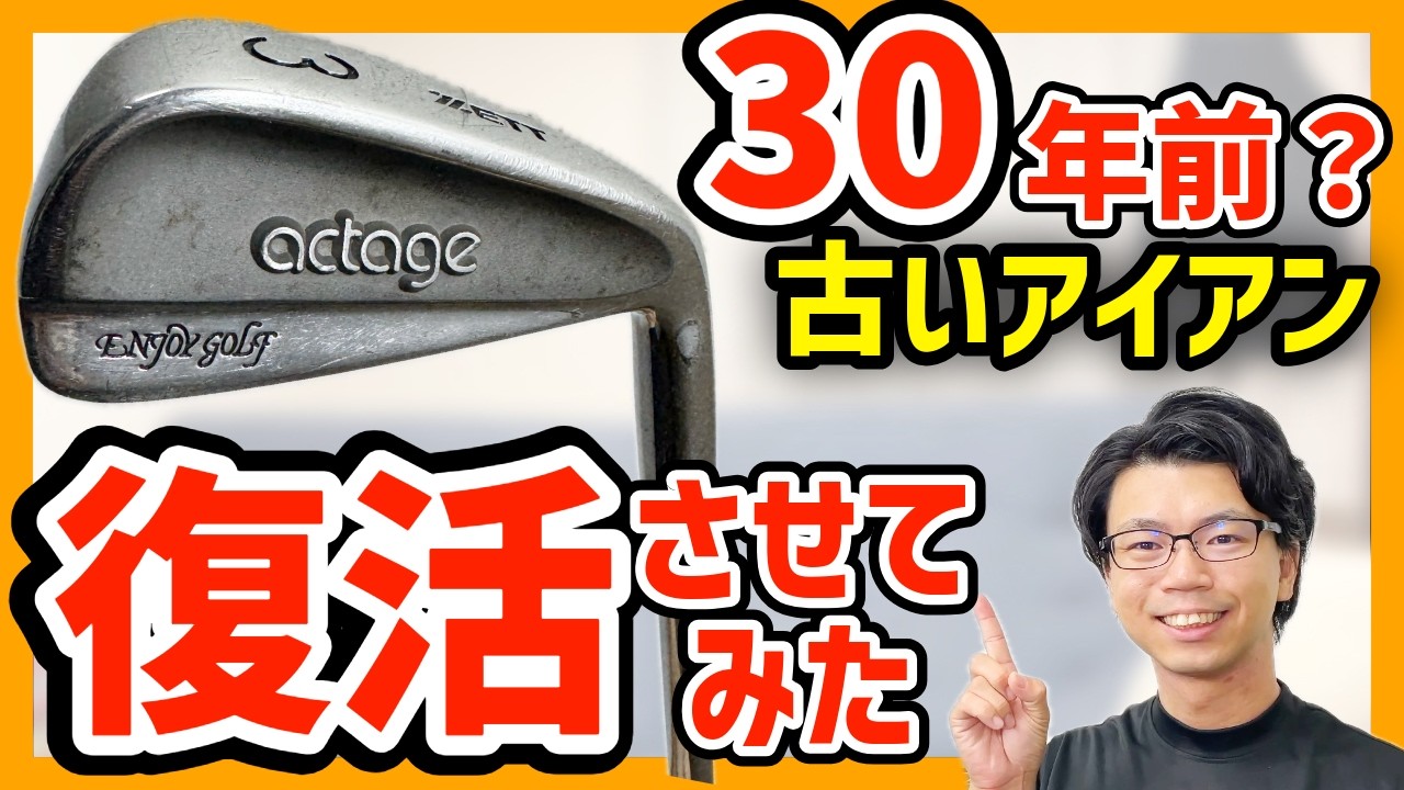 I revived a golf club from 30 years ago! - YouTube