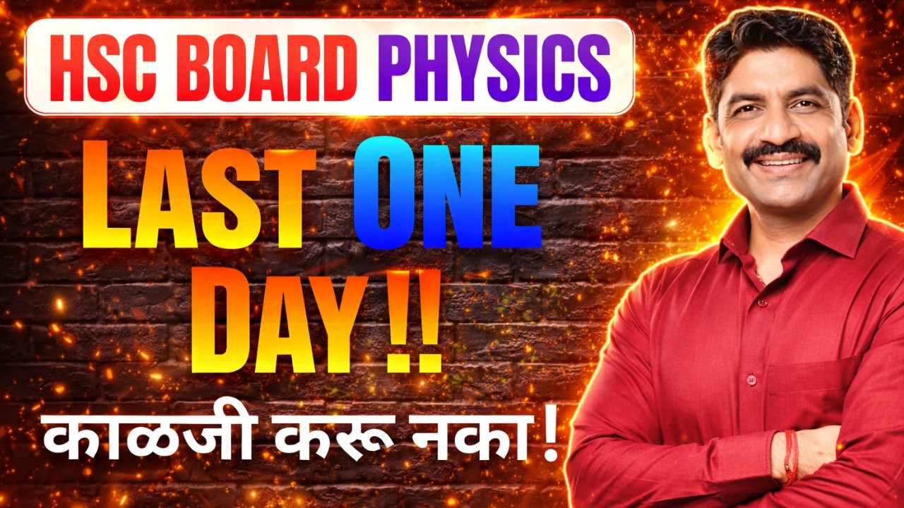Last One Day Left For Physics | Complete Roadmap For Physics | Sahyadri Tutorials | Mahesh Sir