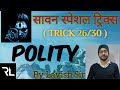 TRICK 26 || POLITY || SAAWAN SPECIAL TRICKS SERIES || BY LAVISH SIR