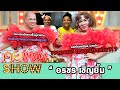 คุยแซ่บShow : “อรชร เชิญยิ้ม” เจอดรามา เอาลูกมาหากิน? เผยวีรกรรมแอบซื้อผู้ชายกินแต่ดันถูกหลอก!