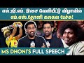 Ms dhonis full speech in lgm movie audio launch     sun news