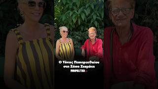Ο Τάκης Παπαματθαίου στη Σάσα Σταμάτη| Parapolitika