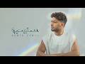Ahmed Gamal Mestbya3en Official Lyrics Video 2026 احمد جمال مستبيعين mp3