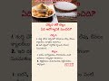 చెక్కర vs బెల్లం – ఏది మన ఆరోగ్యానికి మంచిది? #healthtips #trending #ytshorts #yt #shortvideo #spi