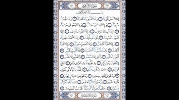 سورة التكوير بصوت القارئ أبو بكر الشاطري