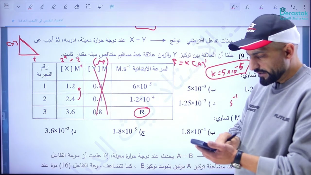 حل اختبار الكيمياء الحركية التقييمي || الكيمياء || توجيهي || ليث الدبابسة || منصة دراستك