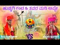 ಮಾಳಿಂಗರಾಯನ ಪವಾಡ | Siddu Budihala Dollina Pada | Revanasidda Dyamugol