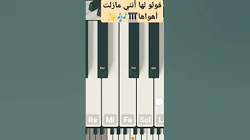 عزف اغنية قولو لها عبد الرحمن محمد على بيانو الجوال 