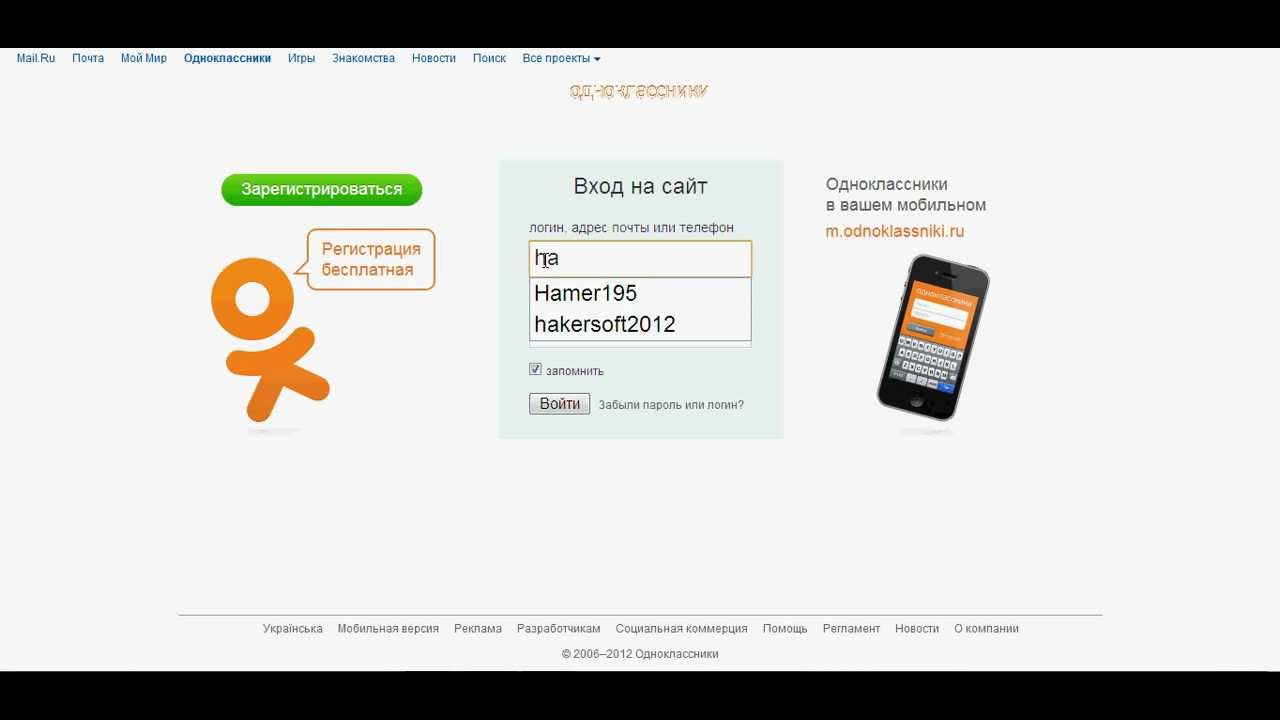 Реклама телефона в одноклассниках. Одноклассники взломанная версия. Одноклассники (социальная сеть).