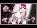運営にセクシー担当として見られていたお嬢【ホロライブ/Suspect/百鬼あやめ/アキロゼ/ロボ子/切り抜き】