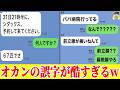 【神回】オカンの誤字LINEが破壊力バグってたwww【ゆっくり】