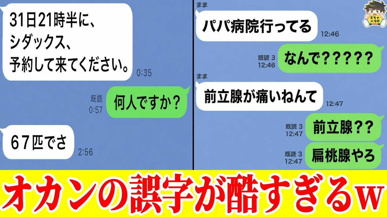 【神回】オカンの誤字LINEが破壊力バグってたwww【ゆっくり】