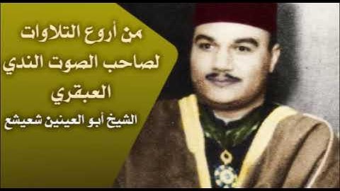 من روائع التلاوات لسورة مريم، صوت عذب ساحر!.. الشيخ أبو العينين شعيشع..