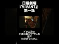 日曜劇場『VIVANT』第一話・林原めぐみさん出演シーン(ドラム君の日本語翻訳アプリの音声)