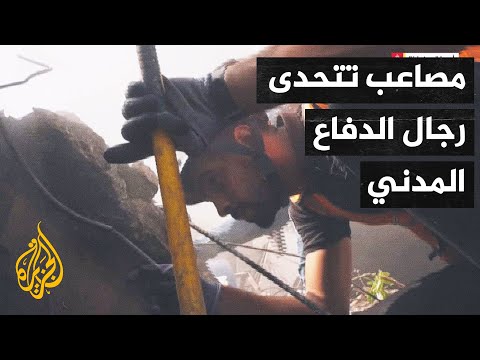 أصوات من غزة| رغم الاستهداف المستمر.. الدفاع المدني يواصل تلبية نداءات الاستغاثة