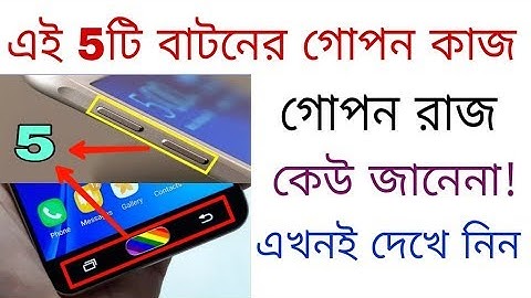 এই 5টি বাটনের গোপন কাজ,গোপন রাজ কেউ জানেনা|Remap hardware buttons to launch any app or action.