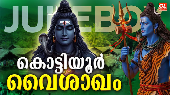 കൊട്ടിയൂർ വൈശാഹോത്സവ സ്പെഷ്യൽ ഭക്തിഗാനങ്ങൾ | Kottiyoor Vaishakam | Kottiyoor Devotional Songs