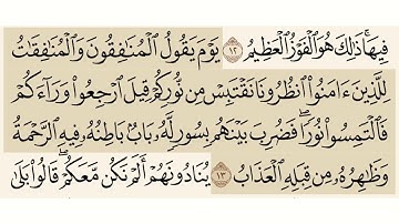 سورة الحديد مسموعة مكتوبة الشيخ احمد العجمي