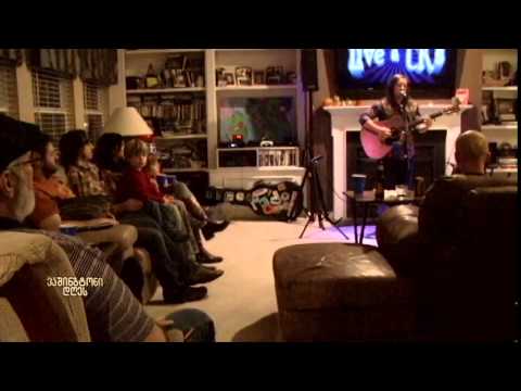 კონცერტი სახლის სიმყუდროვეში