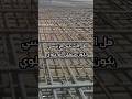 هل التسليح الرئيسي يكون سفلي أم علوي #reincarnation #engineering #اكسبلور #construction #building