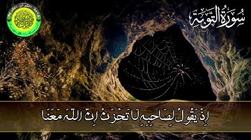 إِلَّا تَنْصُرُوهُ فَقَدْ نَصَرَهُ اللَّهُ ll فضيلة القارئ الشيخ محمد محمود الطبلاوى رحمه الله