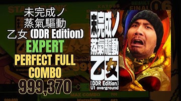 [DDR WORLD] 未完成ノ蒸氣驅動乙女 (DDR Edition) ESP AAA PFC 999,370