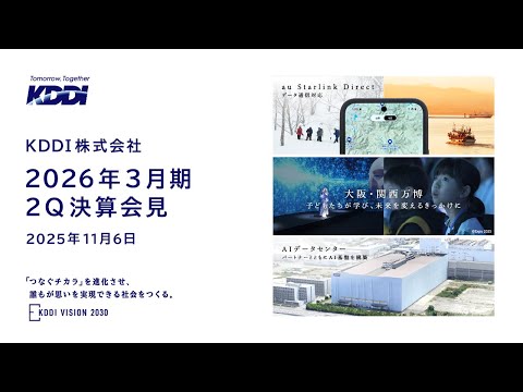 2026年3月期第2四半期決算会見