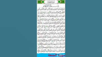 سورة الجمعة.#المغرب #مصر #الإمارات #الجزائر #ليبيا_طرابلس #السعودية #