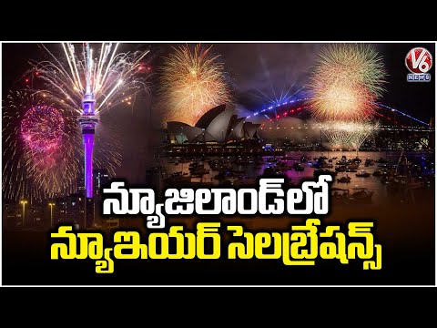 New Year Celebrations In New Zealand | V6 News - V6NEWSTELUGU
